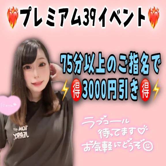 【 3000円オッフ♡ 】