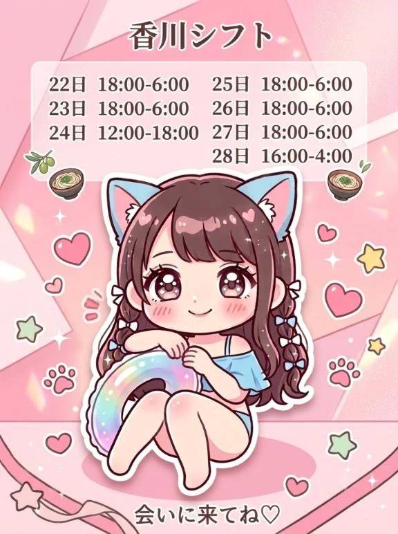 ちょこ(香川サンキュー)