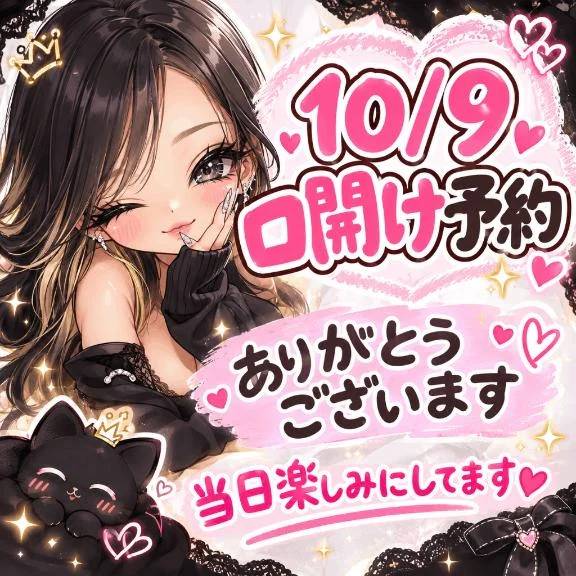 10/9（金）15:00~🫶