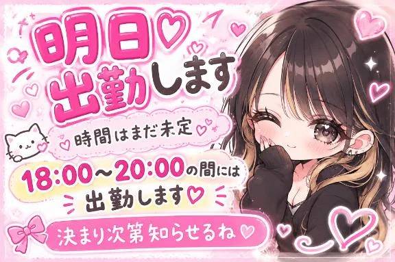 時間未定だけど