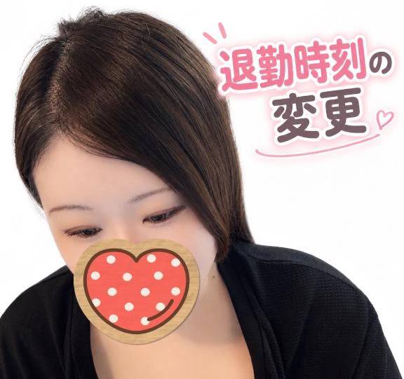 退勤時刻の変更