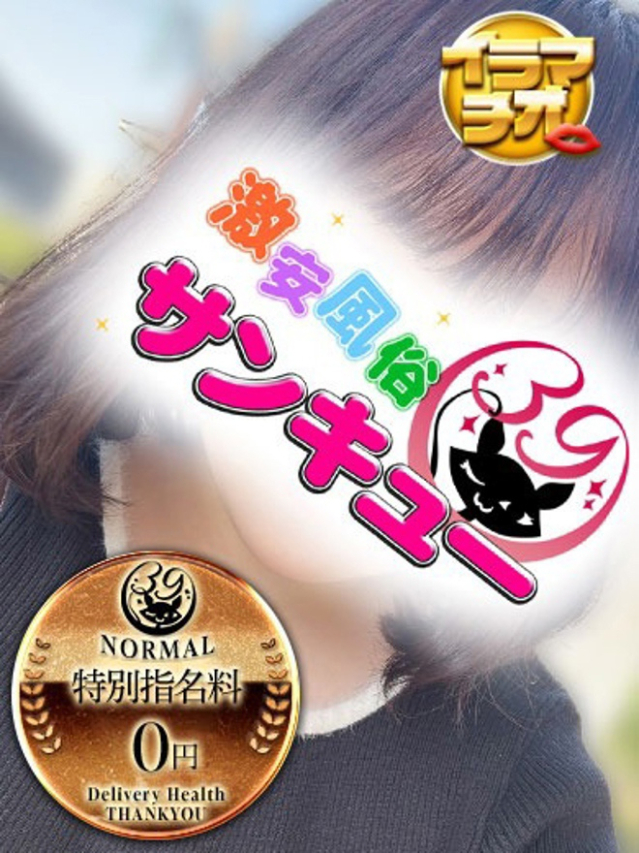 にちあ（香川サンキュー）