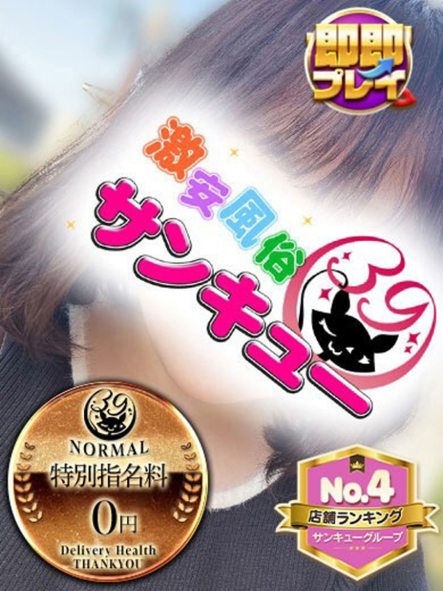 にちあ（香川サンキュー）