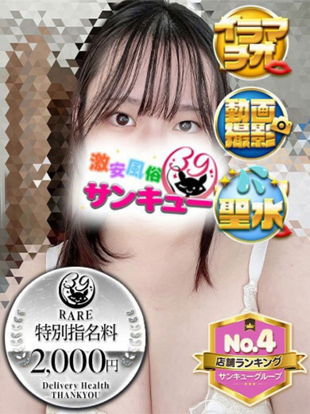 ほしみ（香川サンキュー）