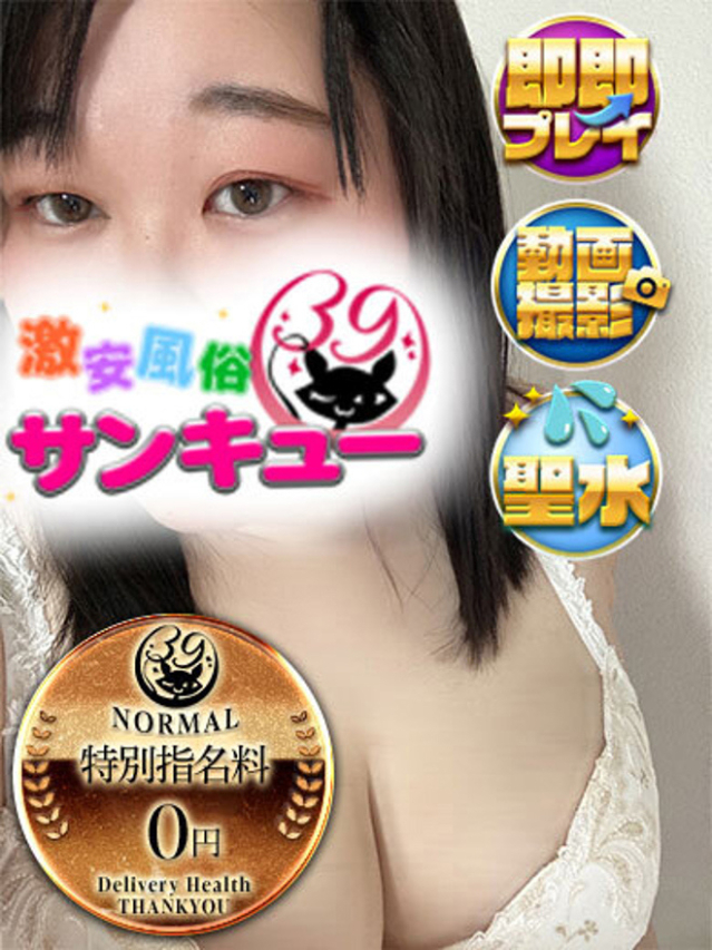 るみ(香川サンキュー)