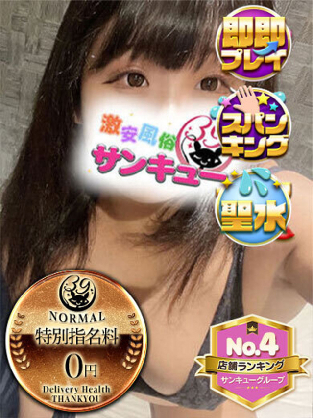 なさ(香川サンキュー)