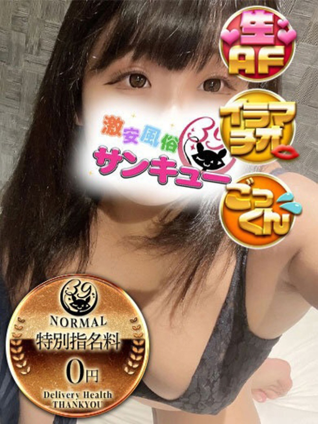 なさ（香川サンキュー）