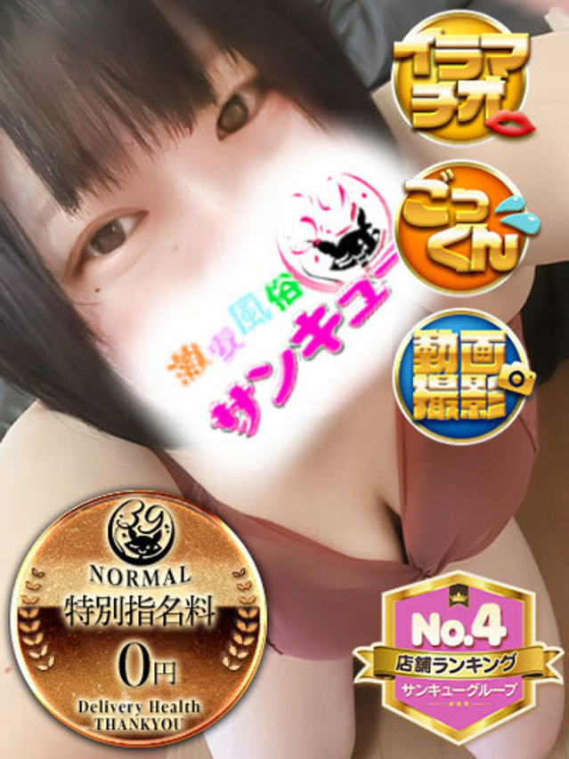 りょう（香川サンキュー）