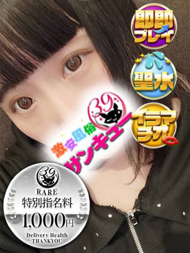 あみは（香川サンキュー）