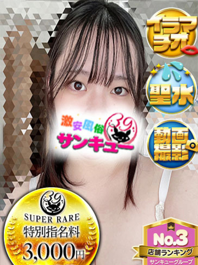 ほしみ(香川サンキュー)