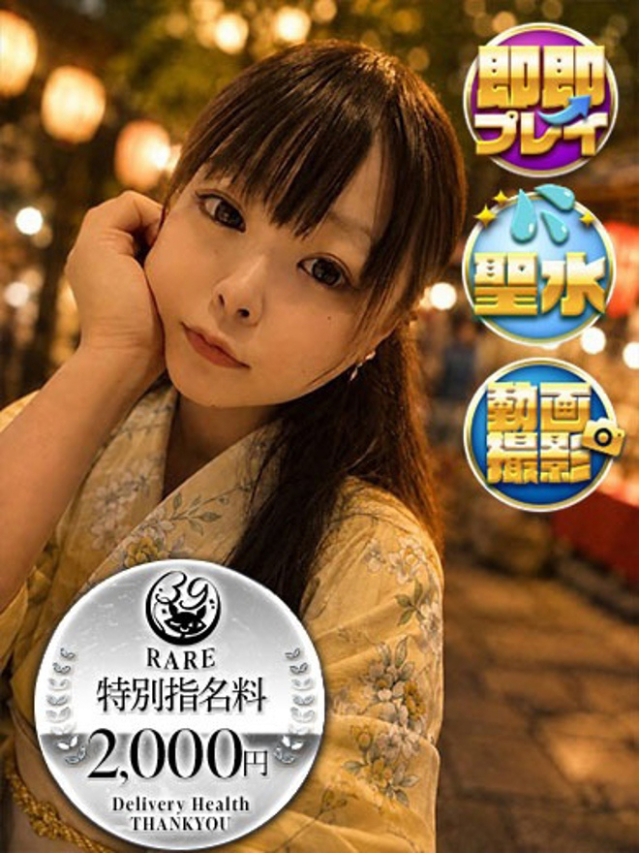 いちあ（香川サンキュー）