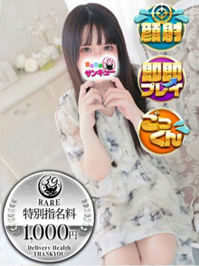 せあ（香川サンキュー）