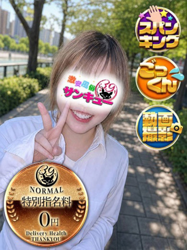 せいら（香川サンキュー）