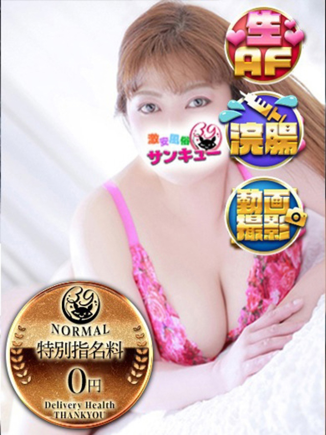 あき(香川サンキュー)