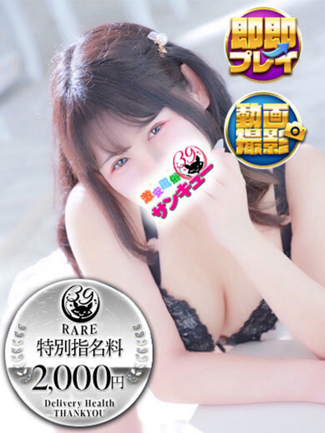 ゆいの(香川サンキュー)
