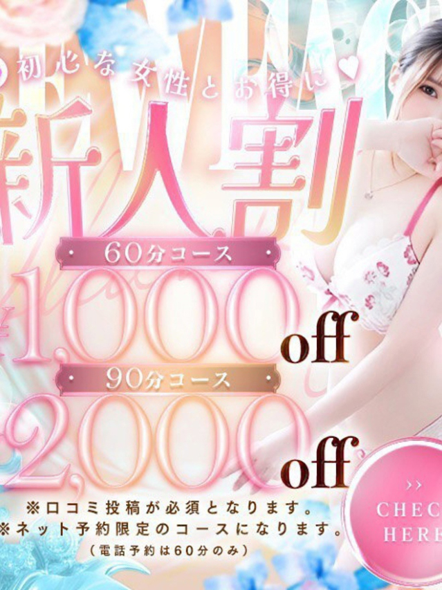 ☆新人割☆（香川サンキュー）