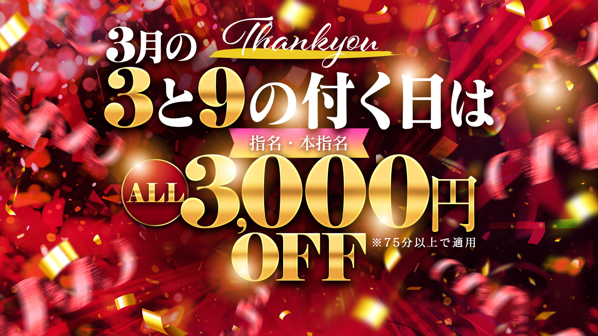 香川サンキュー（高松デリヘル）