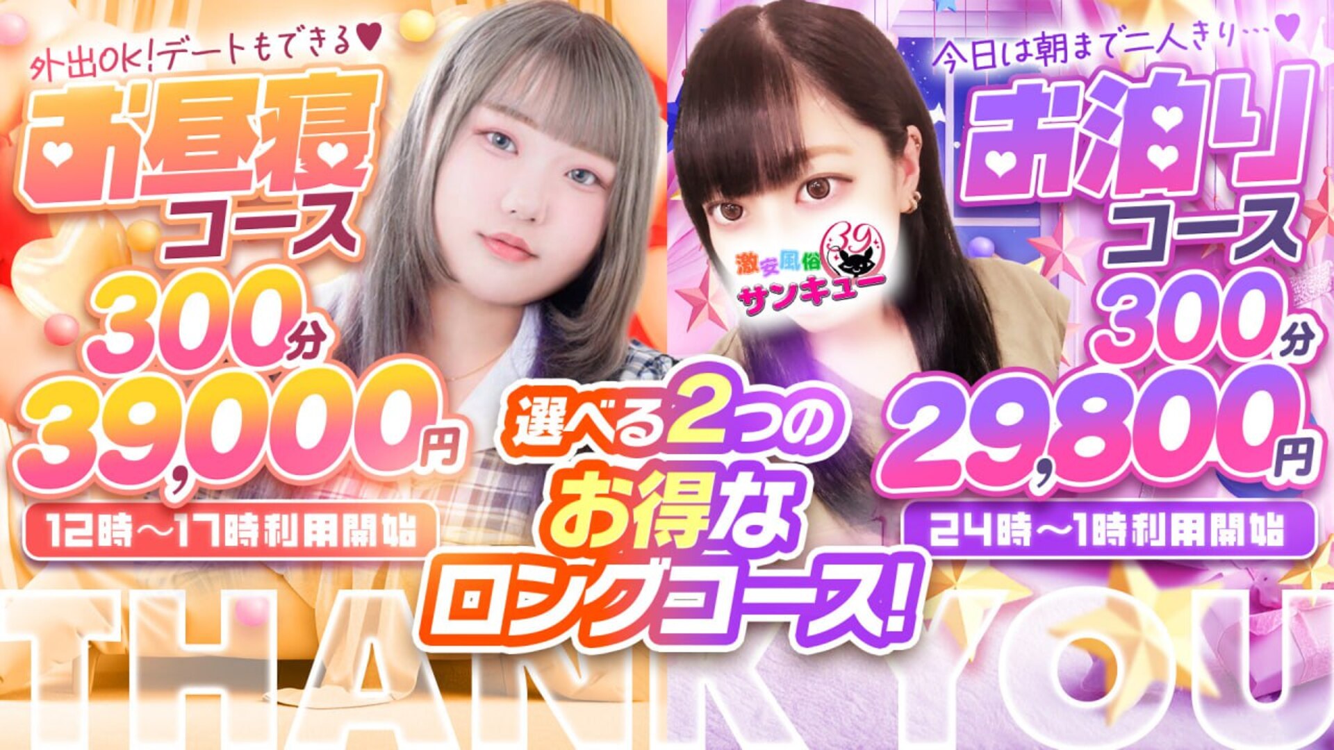 香川サンキュー(高松デリヘル)
