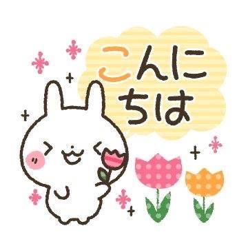こんにちは?