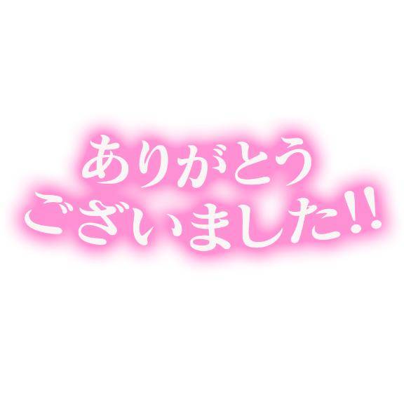お礼?