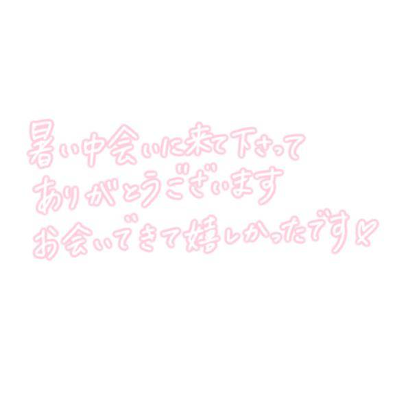 お礼?
