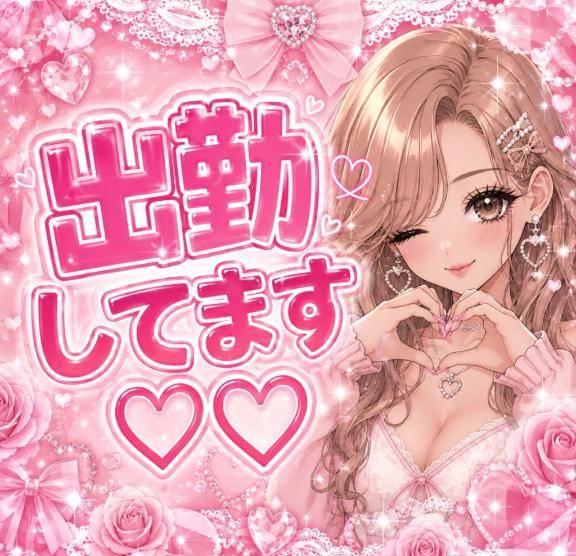 出勤してます??