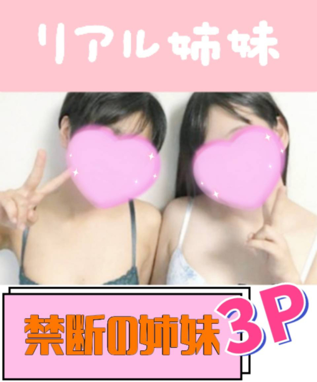 リアル姉妹【双子】3P