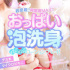 ☆無料☆泡洗体