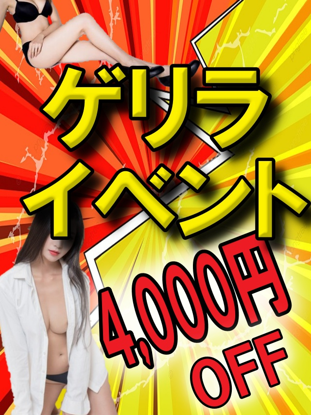 4,000円ＯＦＦ( ﾟДﾟ)！