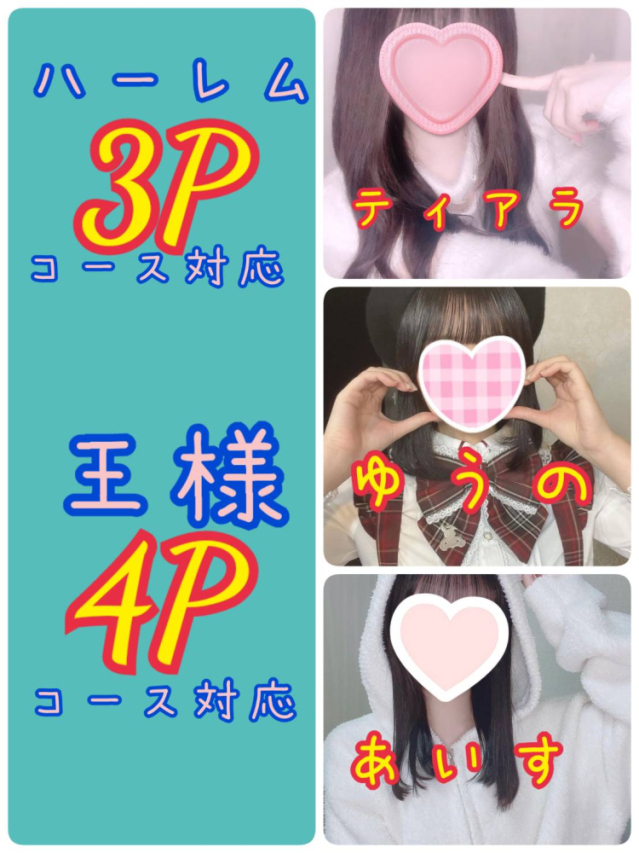 王様コース【3P＆4P】（中・西讃　ヴィーナス）