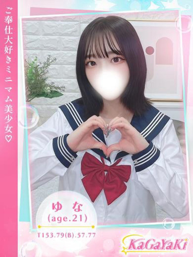 ゆな（Kagayaki）