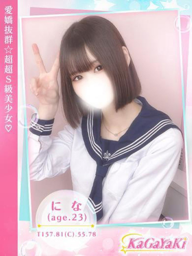 にな（Kagayaki）