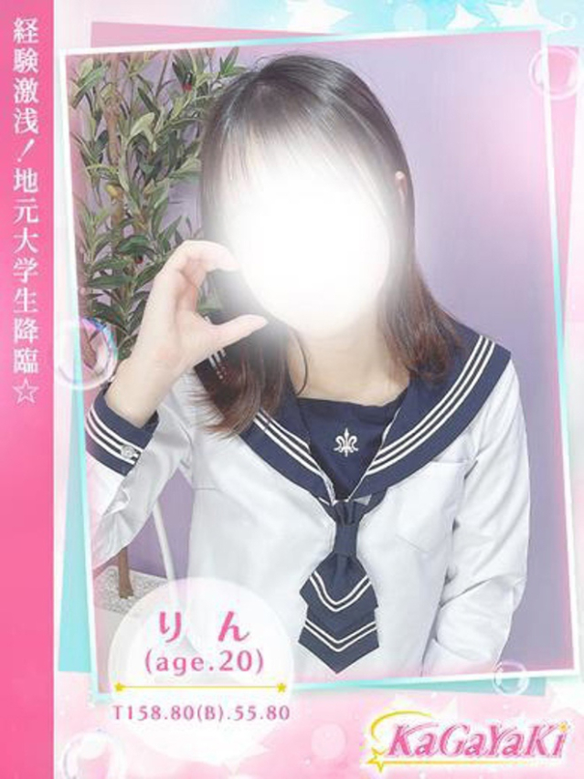 りん（Kagayaki）
