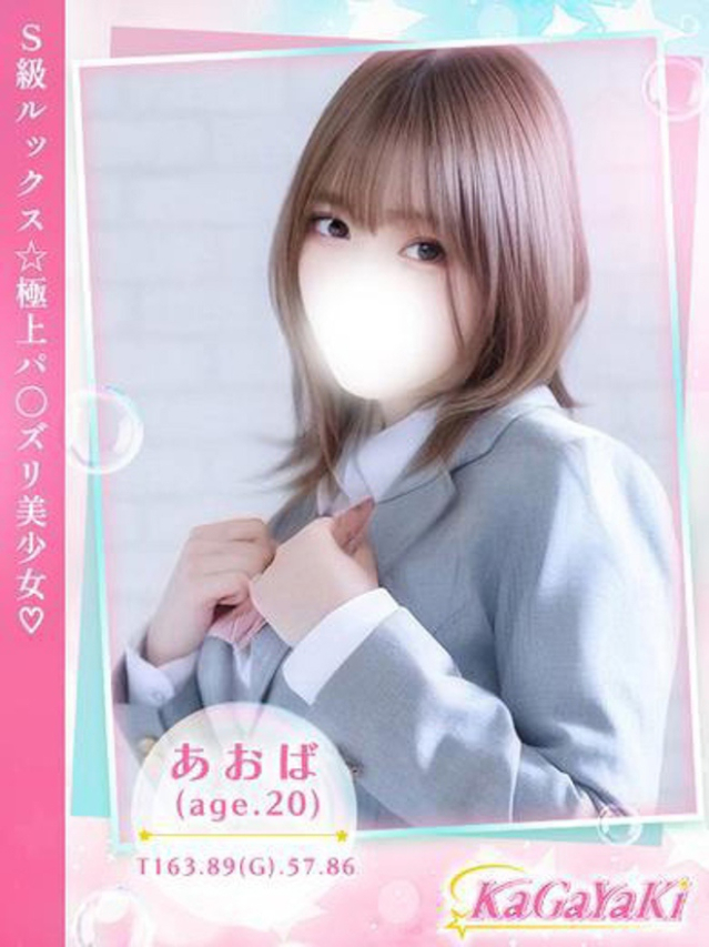 あおば（Kagayaki）