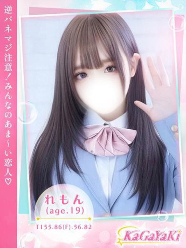 れもん（Kagayaki）