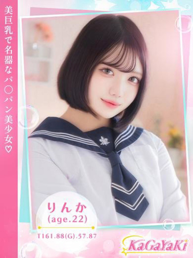 りんか（Kagayaki）