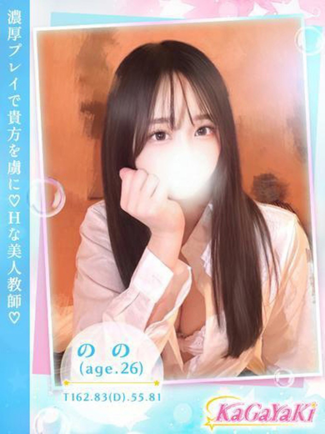 のの（Kagayaki）
