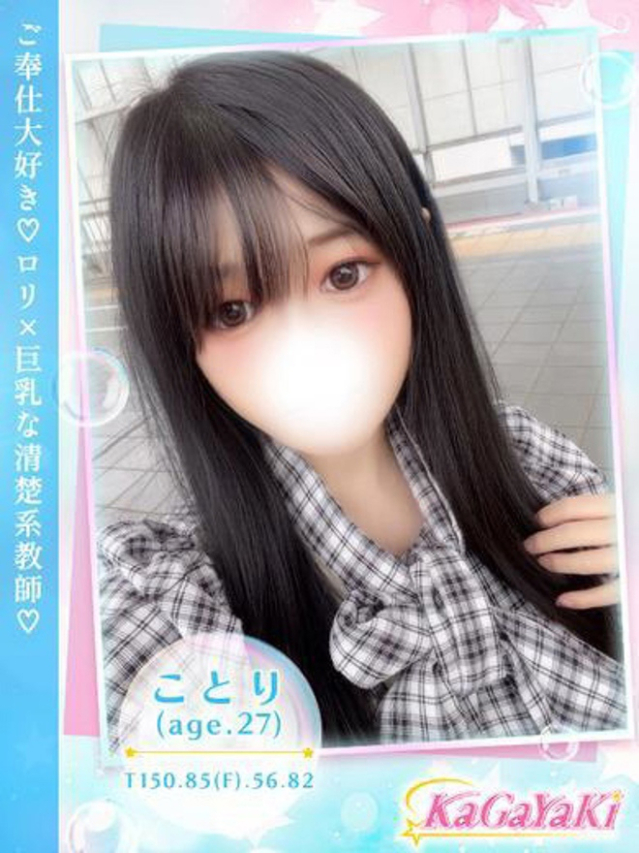 ことり（Kagayaki）