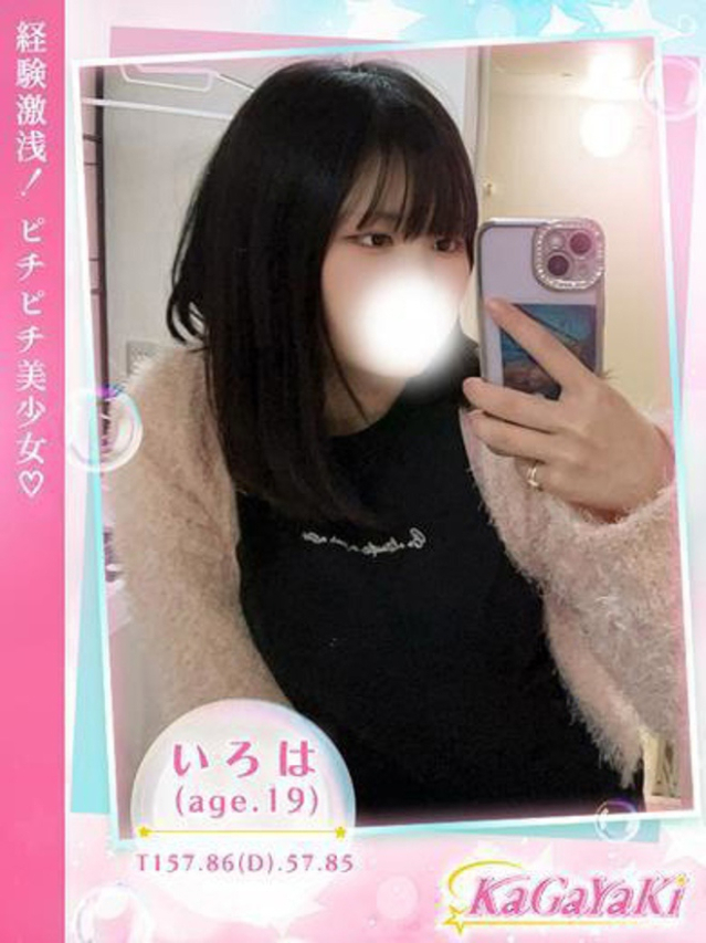いろは（Kagayaki）