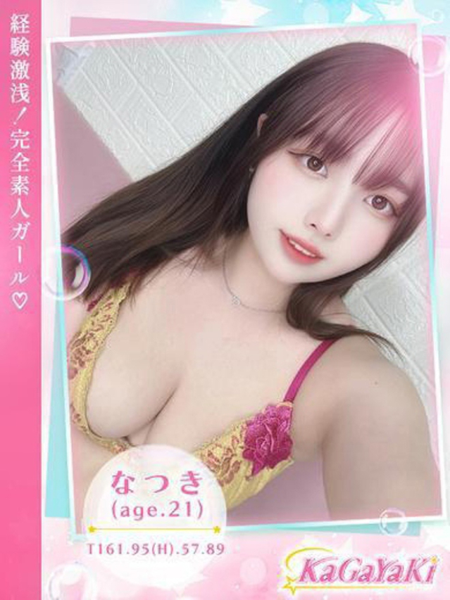 なつき（Kagayaki）