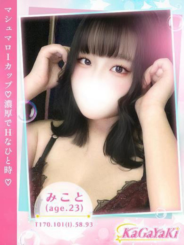みこと（Kagayaki）