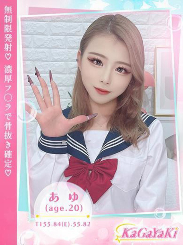 あゆ（Kagayaki）