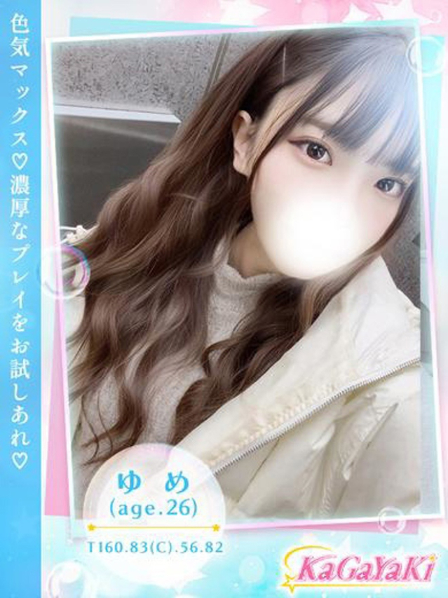 ゆめ（Kagayaki）