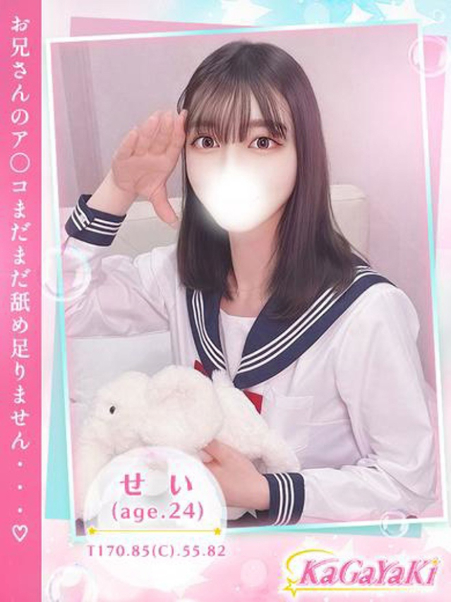 せい（Kagayaki）