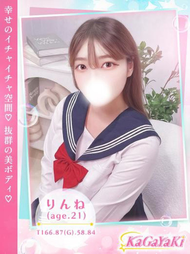 りんね（Kagayaki）