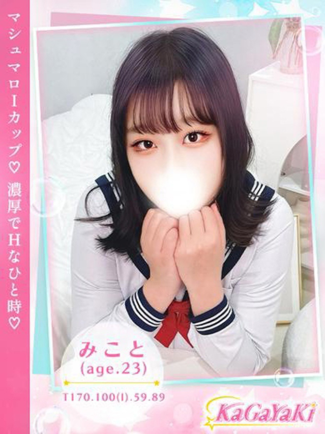みこと（Kagayaki）