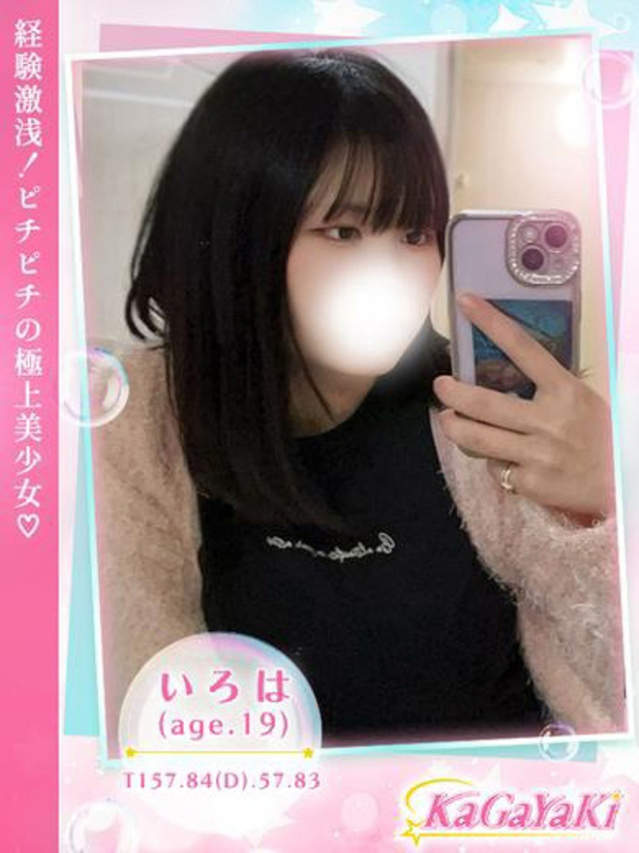 いろは（Kagayaki）