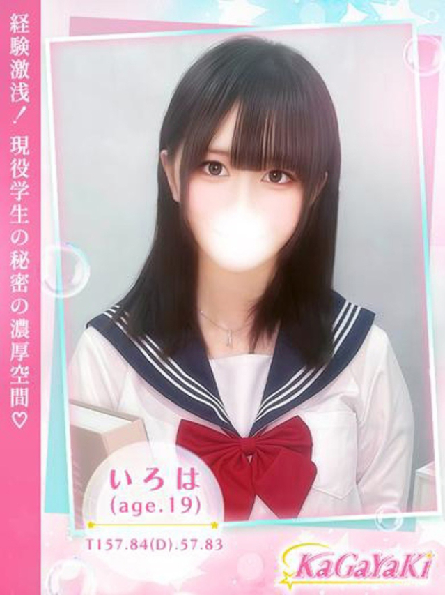 いろは（Kagayaki）