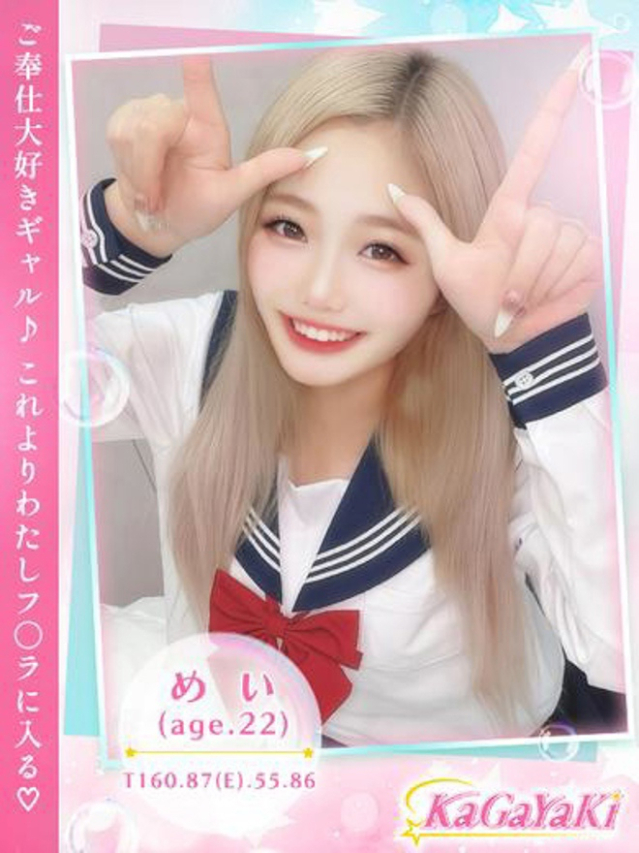 めい（Kagayaki）