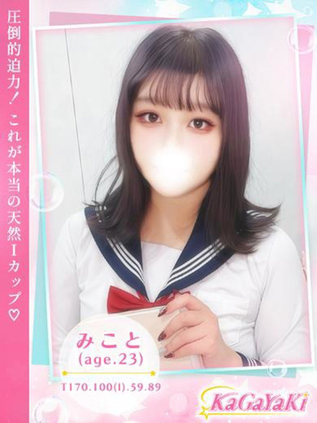 みこと（Kagayaki）